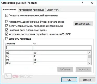 Как сделать автозамену в экселе