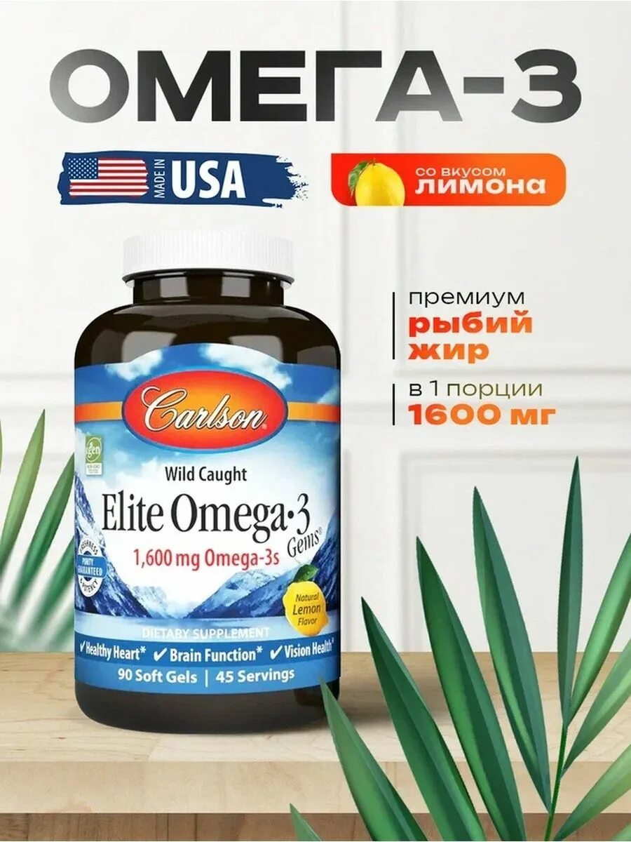 Carlson labs омега 3 капсулы. Elite omega 3 carlson 1600. carlson labs elite omega 3. carlson labs elite omega 3 (1600mg omega-3s) 90 lemon softgels. carlson labs omega 3 1600.