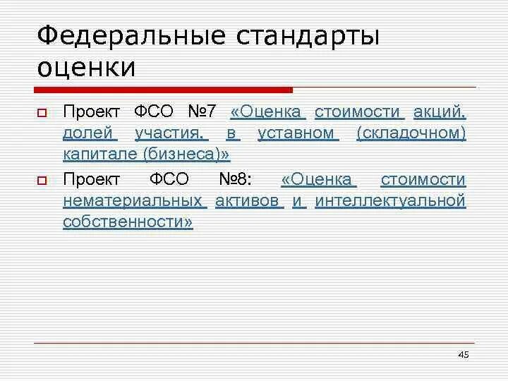 Виды определения стоимости объекта оценки. Федеральные стандарты оценочной деятельности. Федеральные стандарты оценки. Задание на оценку должно содержать следующую информацию. Федеральный стандарт оценки задание на оценку.