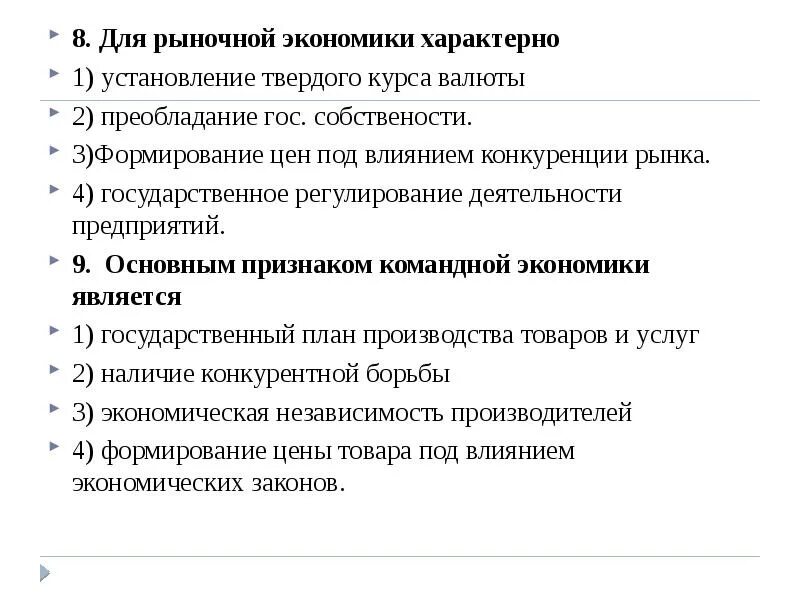 Свободный курс валюты в командной экономике. Что характерно для рыночной экономики. Для рыночной экономики характерны:. Для рыночной экономики не характерно. Для рыночной экономики свойственно:.