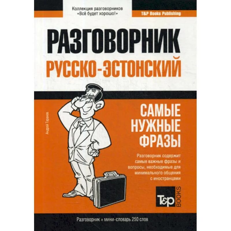 Египетский разговорник. Польский разговорник. русско-чешский разговорник. русско-хинди разговорник.. белорусский разговорник.