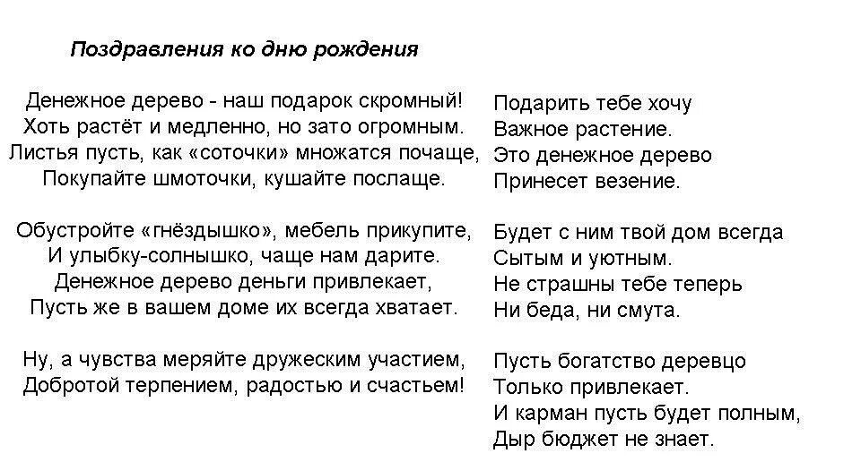 Стихи к денежному подарку. Стих про денежное дерево. Стихотворение подарок. Стихи про денежное дерево в подарок