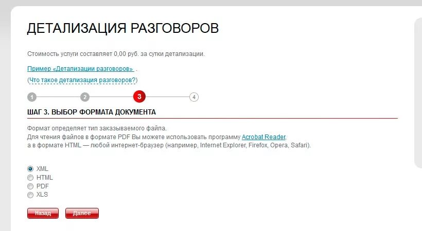 Личный кабинет детализация звонков смс. Детализация звонков распечатка разговора. Распечатка детализации МТС. Распечатка разговоров МТС. Как можно сделать детализацию звонков.