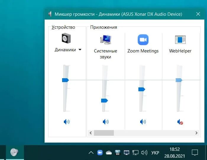 Системные звуки виндовс. Микшер громкости. Микшер громкости для Windows. Микшер громкости Windows 10. Микшер громкости динамики.