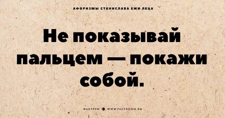 Лец цитаты. Афоризмы ежи леца.