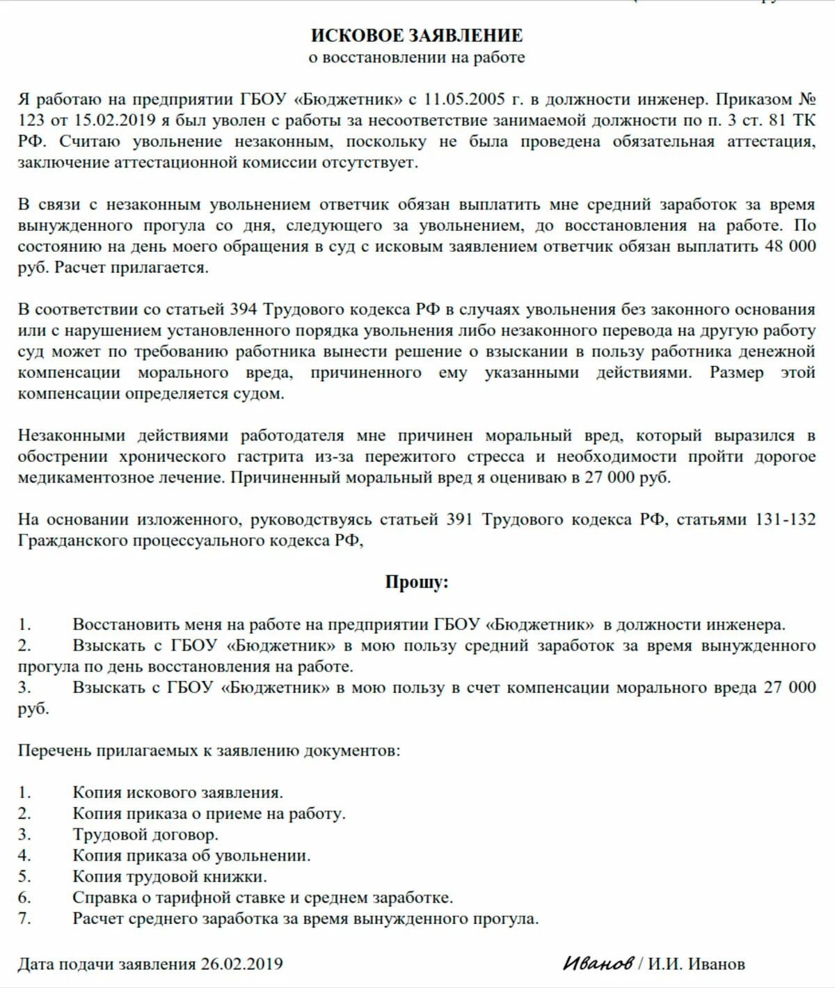 Исковое заявление вынужденный прогул. Образец искового заявления о восстановлении на работе. Пример искового заявления о восстановлении на работе. Примеры исковых заявлений о восстановлении на работе. Образзискового заявления о восстановлении на работе.