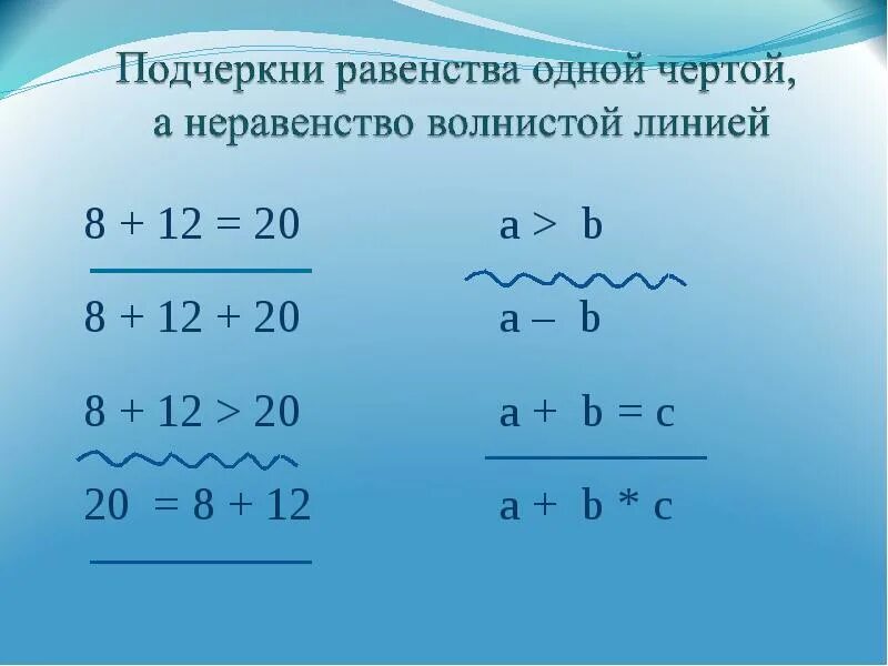 Неравенство. Равенство пример. Равенства и неравенства 3 класс. Равенство или неравенство.