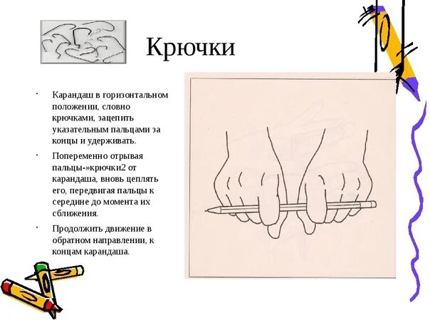 Пальчик схема. Пальчиковая гимнастика карандаш в руках катаю. пальчиковые игры с карандашами для дошкольников. пальчиковая гимнастика с карандашом для детей. пальчиковая гимнастика упражнения.