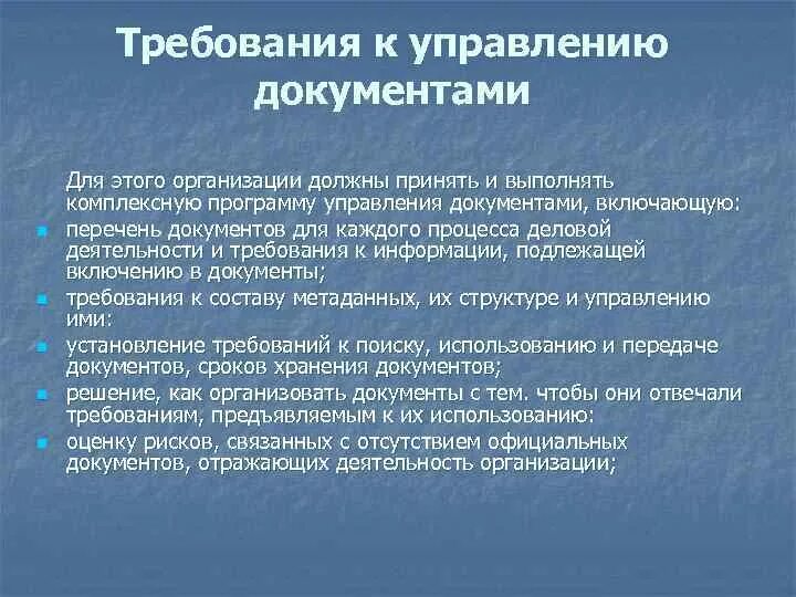 Признаки документов управления. Стандарты и документы системы управления. Требования к документам. Управленческие документы. Управленческие документы примеры.