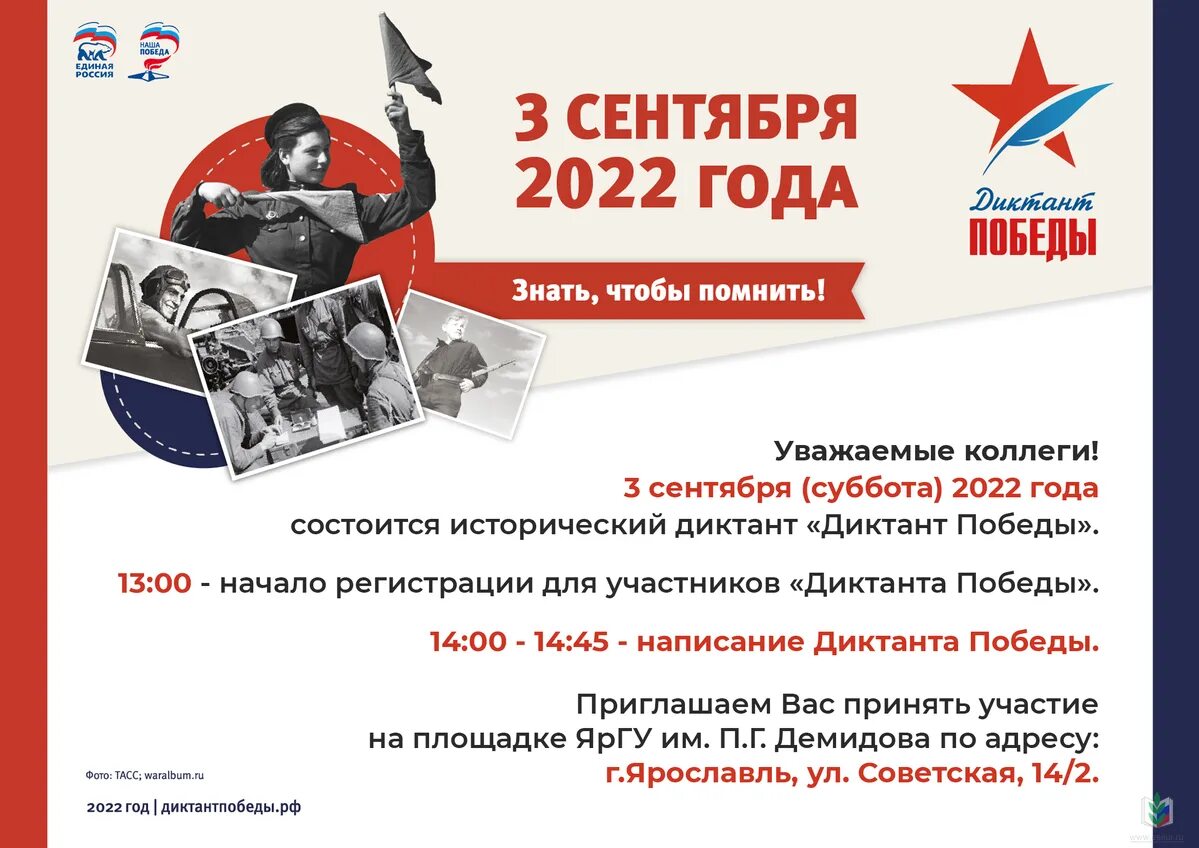 Диктант победы 2022. Исторический диктант победы. Исторический диктант победы. Исторический диктант победы. Диктант победы логотип.