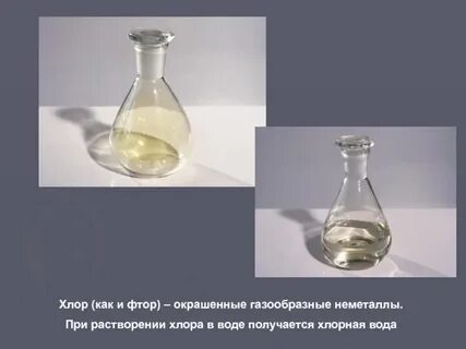 Хлорная вода
