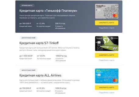 Как оформить карту тинькофф