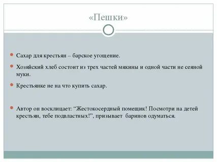 Краткое содержание пешки путешествие из петербурга