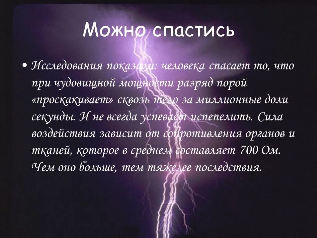 Гроза перевод. Молния для презентации. Молния презентация по физике. Виды молний презентация. Доклад про молнию.