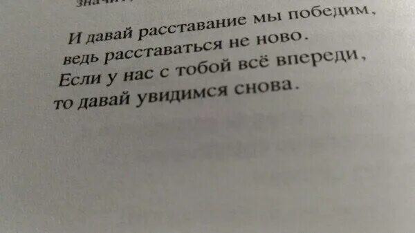 Давай расстанемся. Расстаемся с тобой. Если мы расстанемся. Мы расстались с тобой. Расстаемся следующий