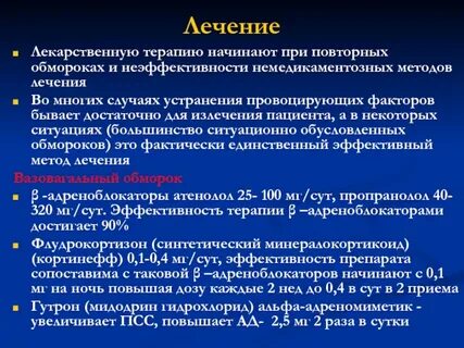 Лечение после 75