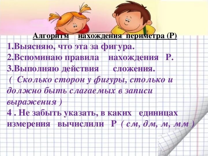 Правило нахождения периметра 2 класс. Правила нахождения периметра 2 класс. Периметр многоугольника памятка. Периметр 2 класс правило. Урок периметр прямоугольника 2 класс школа россии