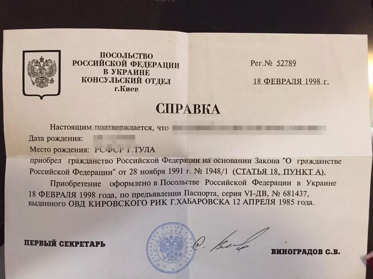 Мвд отдел гражданства. Справка о гражданстве. Справка о получении российского гражданства. Справка о приобретении гражданства РФ. Справка подтверждающая гражданство РФ.