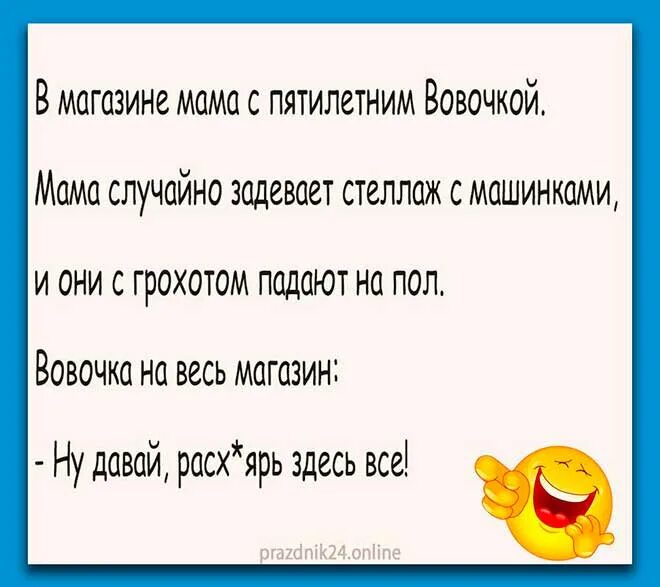 Смешной анекдот про вовочку с матом. Анекдоты про Вовочку. Смешные анекдоты про Вовочку. Анекдоты пр овоовчку. Анекдоты про Вовочку самые смешные.