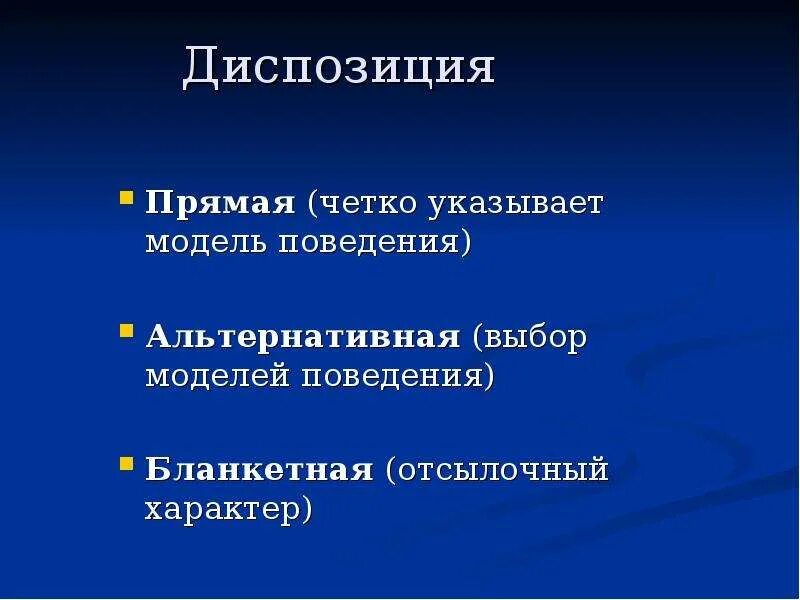 Диспозиция года. Прямая диспозиция. Альтернативная диспозиция. Альтернативная диспозициция.