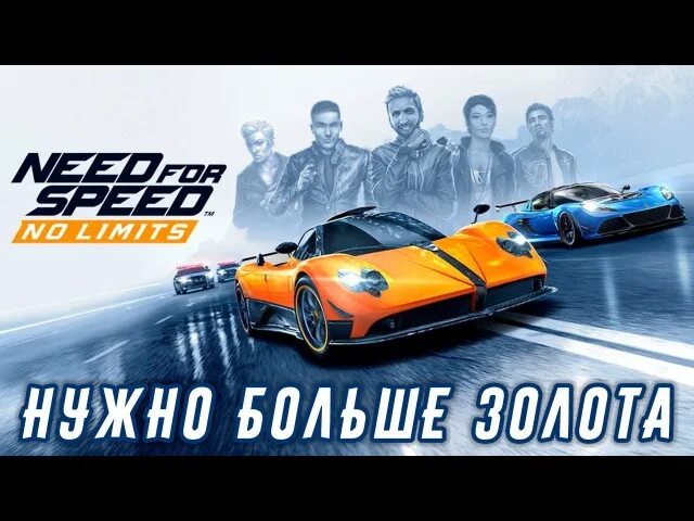 No limits gold. NFS no limits событие Pagani Zonda Cinque. NFS no limits Pursuit Legends. NFS no limits событие Pursuit Legends. NFS no limits Polestar 1.