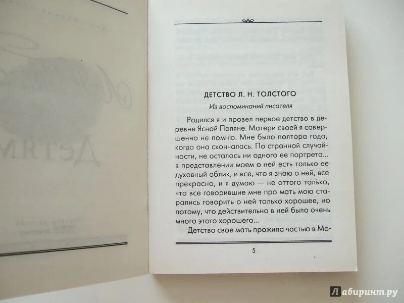 Детство Толстого из воспоминаний писателя. Л.Н.толстой воспоминания.