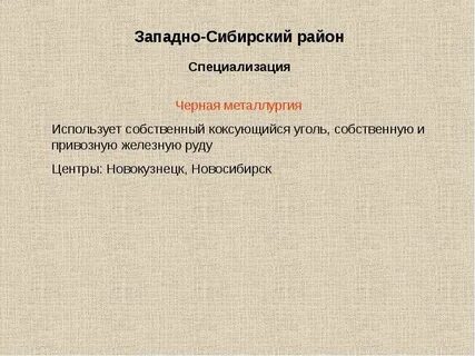 Сибирская металлургия развивается на месторождениях железной руды