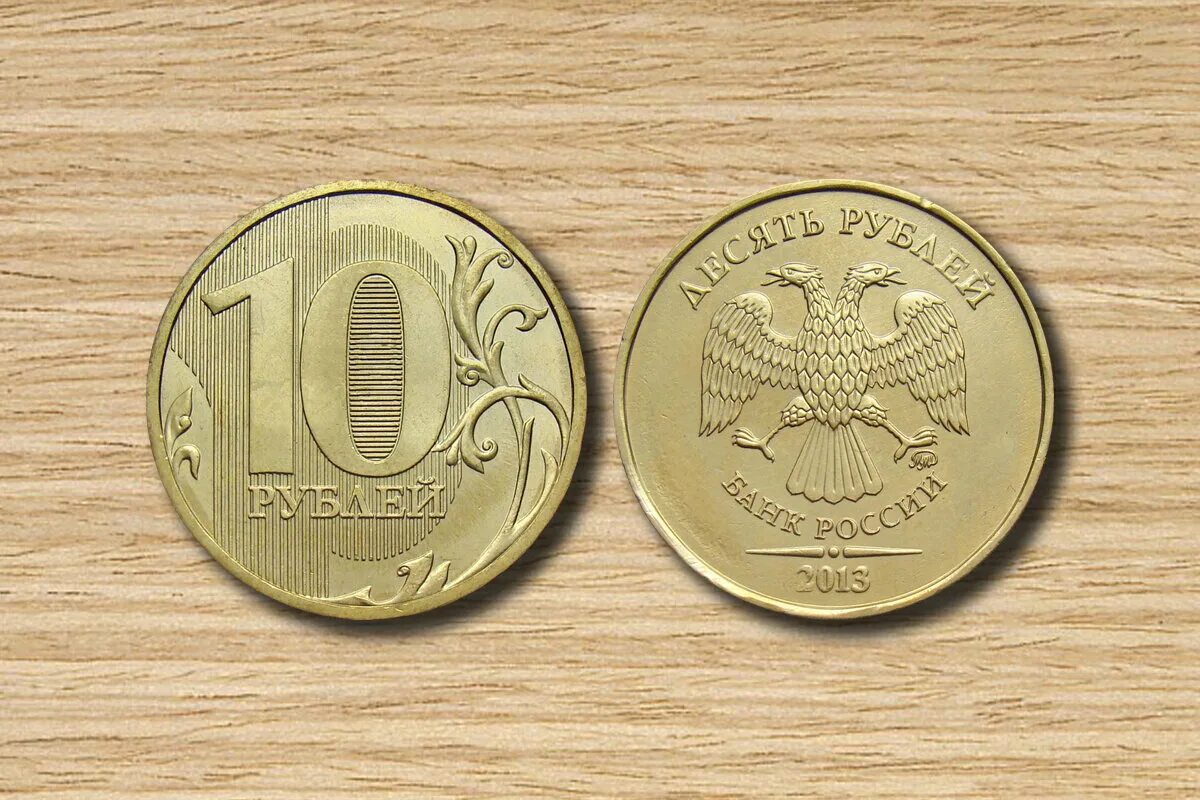 Стоить 10. Стоить 10