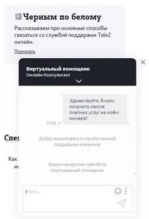 Подключенные услуги теле2 как узнать и отключить