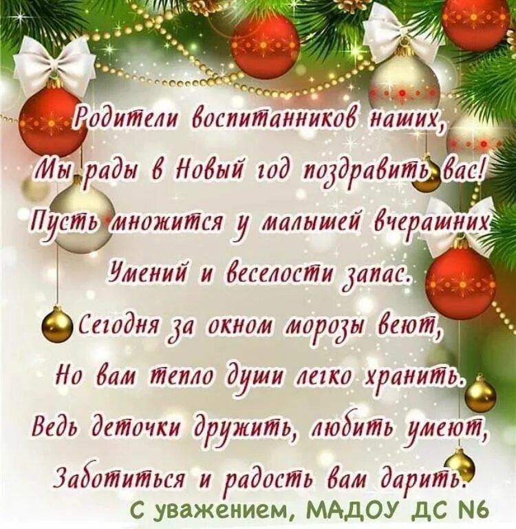 Поздравления родителям с новым. Новогодние поздравления. Поздравление родителей с новым годом. С новым годом поздравления про род. Поздравление для родителей на новый год.