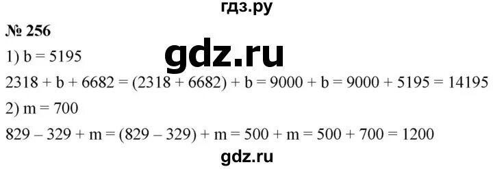 Матем номер 256. Номер 256. Номер 256 по математике 5. Математика 6 класс Мерзляк номер 256. Математика 5 класс номер 257.