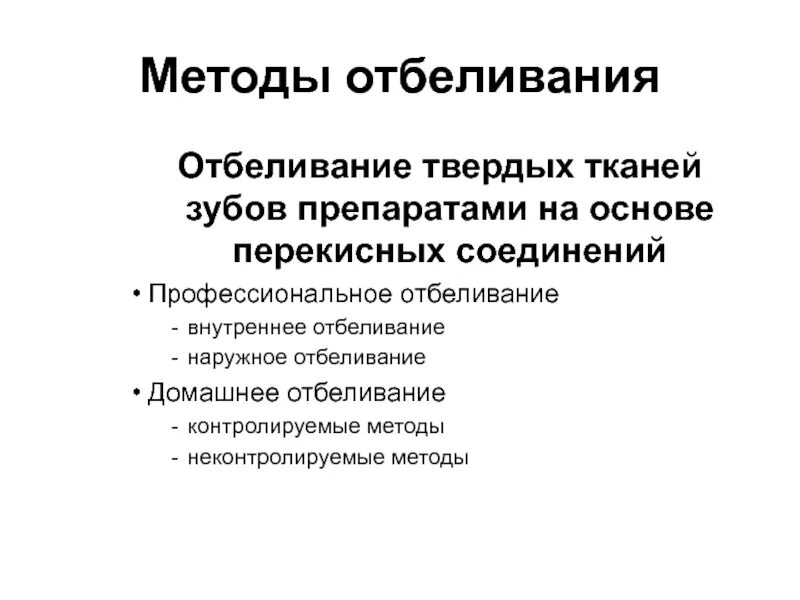 Строение твердых тканей зуба. Методы обследования стоматологического пациента с кариесом. Этиология и патогенез кариеса. Методика зондирования стоматологического. Методы диагностики твердых тканей зуба.