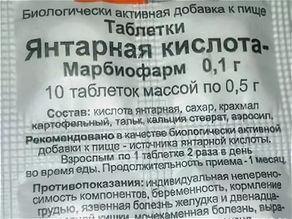 Янтарная кислота, таблетки 100мг n10. Янтарная кислота для похудения. Янтарная кислота Марбиофарм. Янтарная кислота порошок. Как правильно пить липоевую кислоту