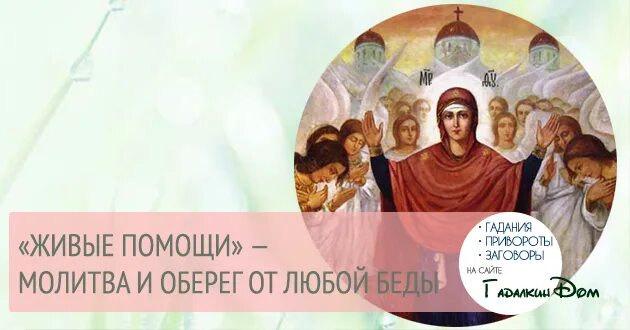 Самая сильная молитва оберег. Молитва оберег от бед и несчастий. Молитва три ангела. Оберег от всех бед и напастей. Молитва три ангела самый сильный оберег от проблем и неприятностей.