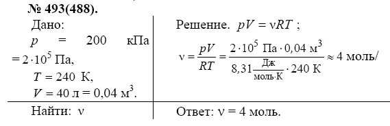 Какое количество вещества в газе при давлении 200 КПА И температуре 240. Какой объем занимают 100 моль ртути. Количество вещества при температуре и давлении. Количество веществ в газе при давлении. Газ при давлении 8 1 10