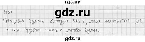 Математика 6 класс номер 1284 стр 272