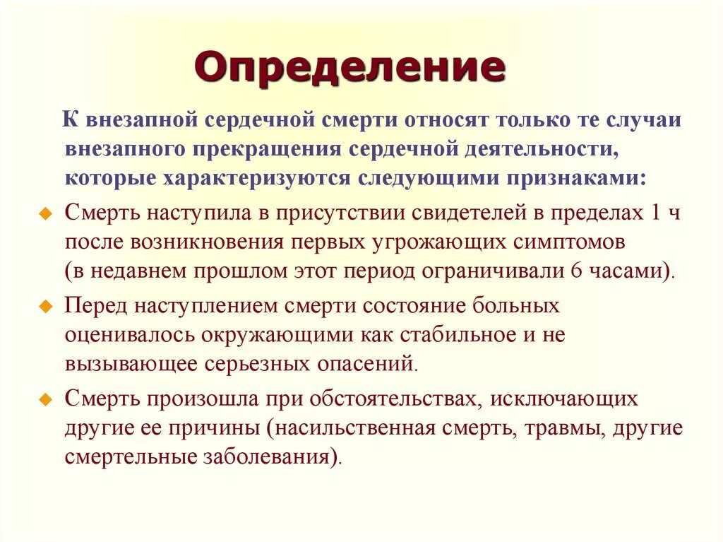 Острая коронарная недостаточность причины смерти у мужчин. Симптомы внезапной сердечной смерти. Внезапная сердечная (коронарная) смерть. Причины внезапной сердечной смерти. Внезапная смерть от сердечной недостаточности.