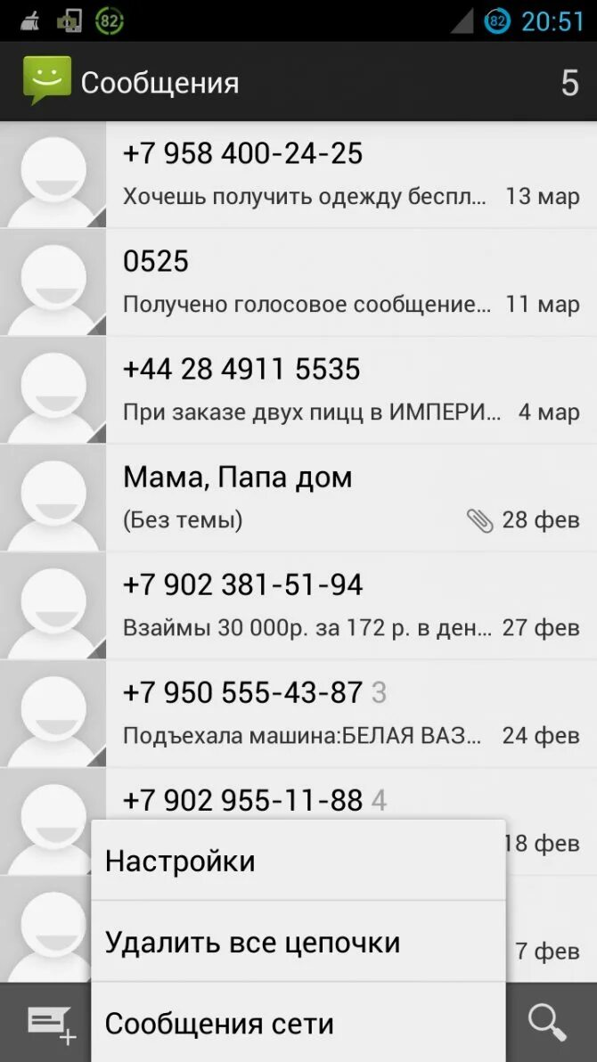 Смс на телефон прослушать. Телефон смс. Сообщение на телефоне. Телефонное сообщение. Установить сообщение.