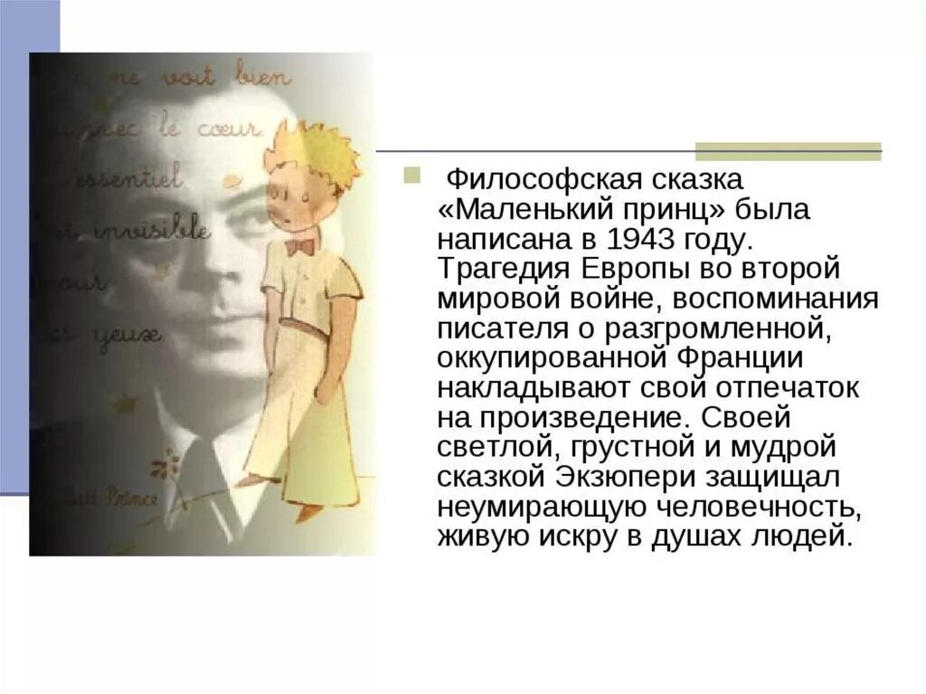 Маленький принц экзюпери главные. Сент-экзюпери де а. «маленький принц» (1942). антуан де сент-экзюпери маленький принц главная мысль. маленький принц антуан де сент-экзюпери книга год написания. маленький принц антуан де сент-экзюпери книга о чем произведение.
