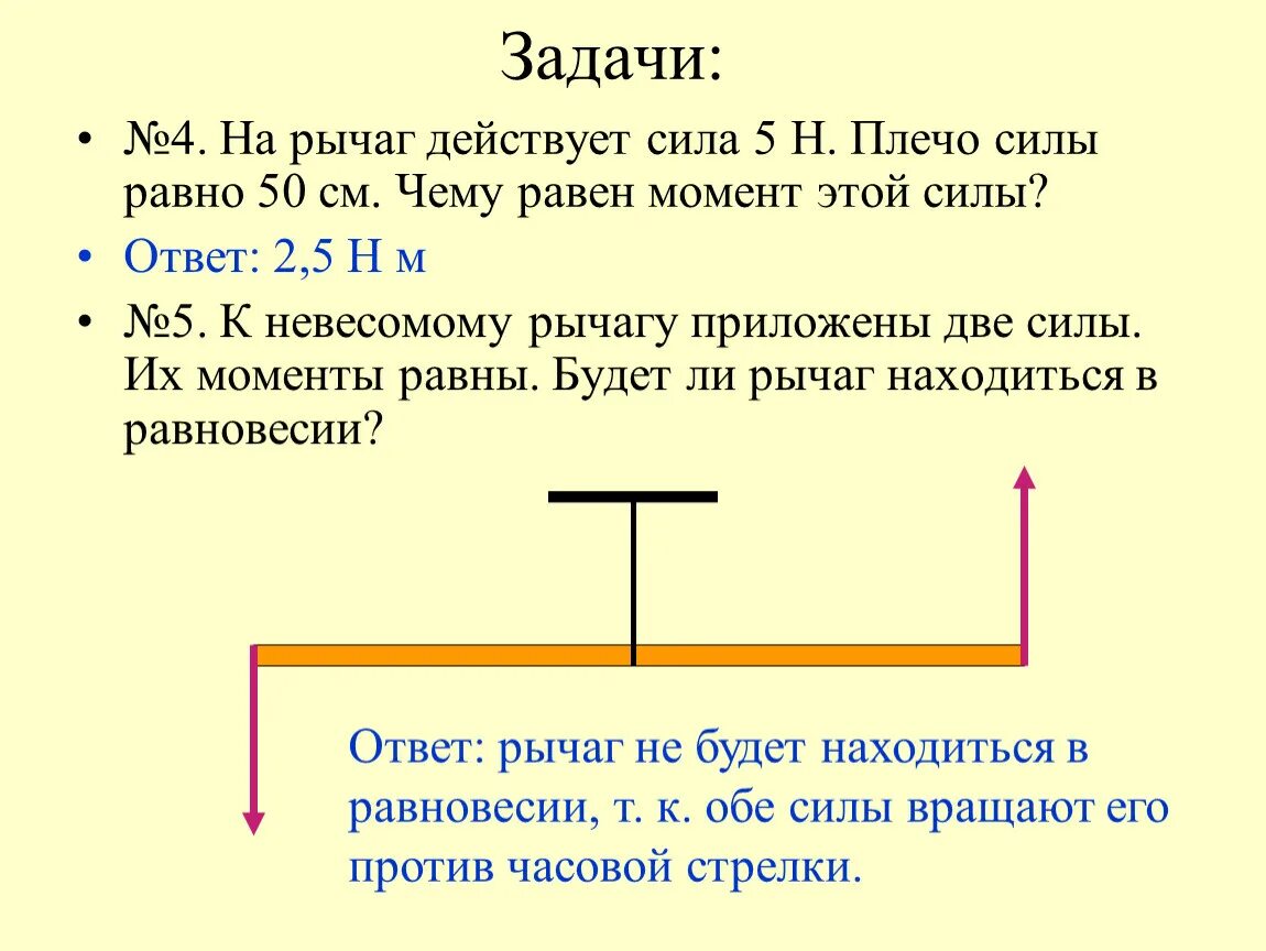 Физика 7 класс момент силы задачи