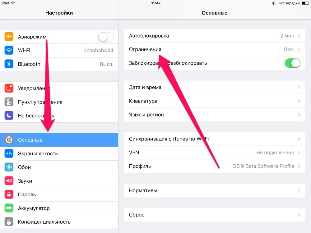 Как установить на телефон запрет на. Профили и управление устройством. Как убрать пароль на айфоне. Как отключить ограничения на айпаде. Как убрать пароль на айпаде.