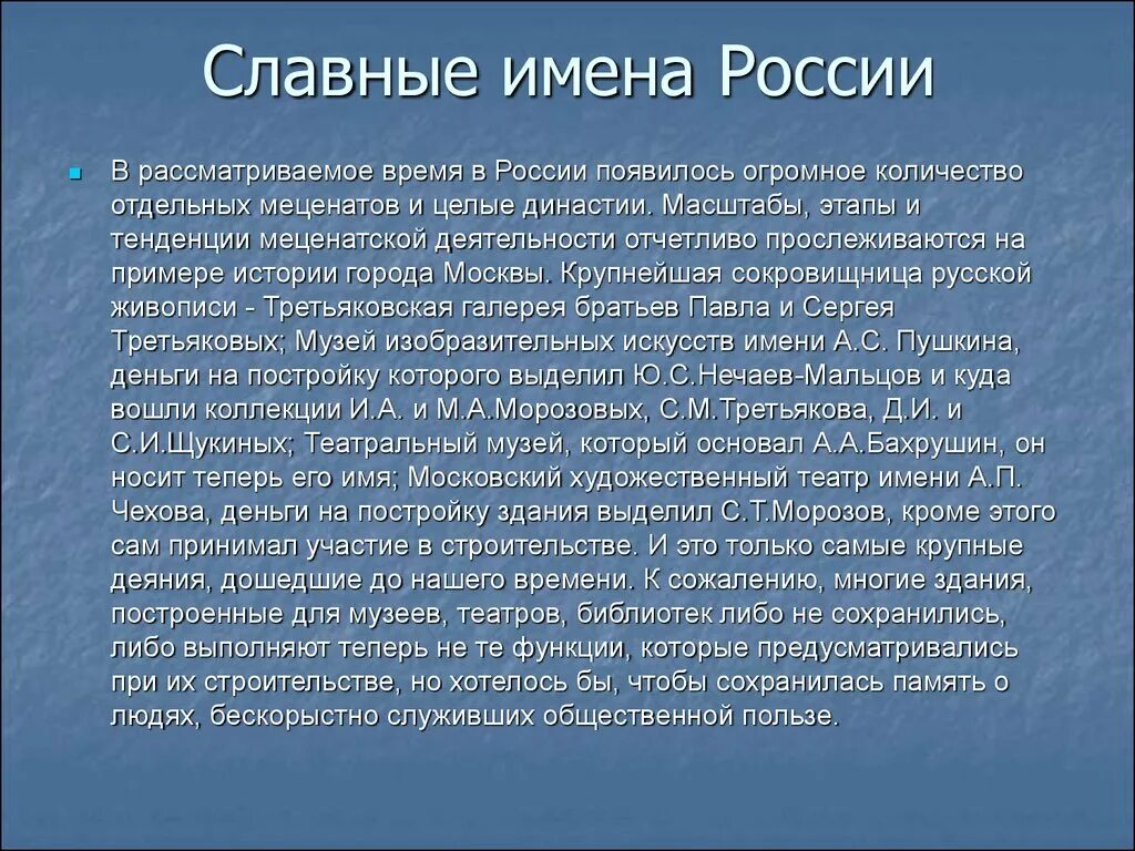 Выдающиеся благотворители в россии 6. Сообщение о меценатстве. Благотворители и меценаты России. Известные меценаты России сообщение. Доклад о меценате.