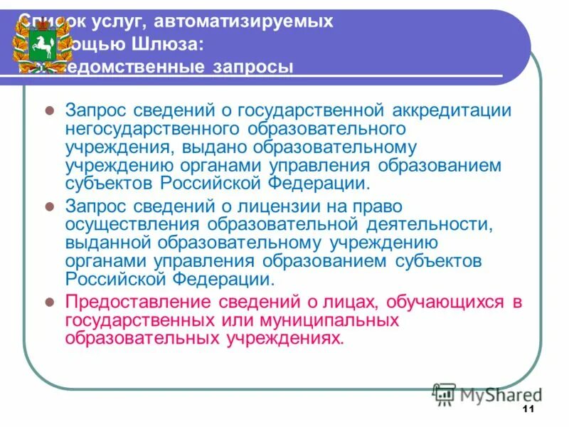 характеристика выданная образовательной организацией