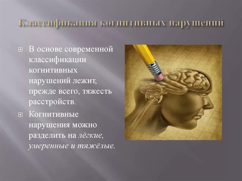 Психически когнитивное расстройство. Профилактика когнитивных расстройств. Занятия по профилактике когнитивных расстройств. Профилактика когнитивных функций. Профилактика когнитивных нарушений.