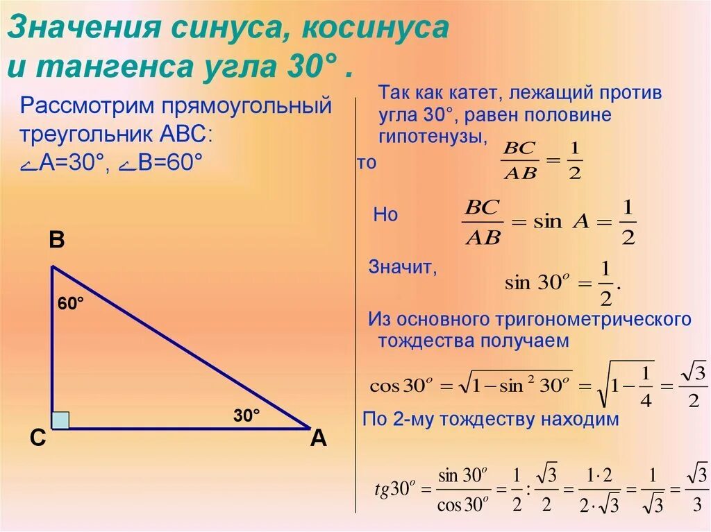 Как вычислить синус 60 градусов. Чему равен косинус угла 60 градусов. Как найти тангенс 60 градусов. Синус косинус тангенс в прямоугольном треугольнике.