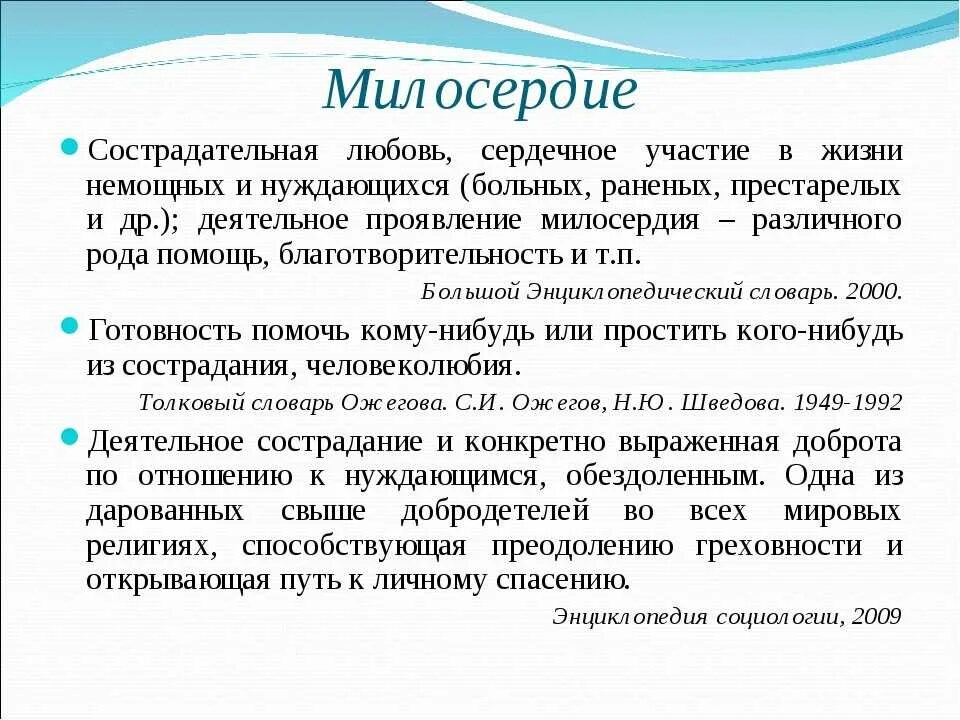 Сочинение почему сострадание это чудо. Ситуации милосердия. Доклад о милосердии. Доклад о милосердии 4 класс. Милосердие в жизни.