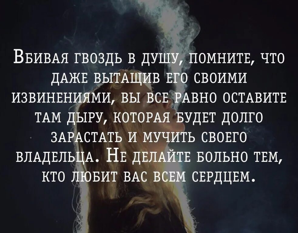 Зачем человеку помнить. Вбивая гвоздь в душу. Вбивая гвоздь в душу помните. Вбивая гвоздь в душу человека. Цитата вбивая гвоздь в душу.