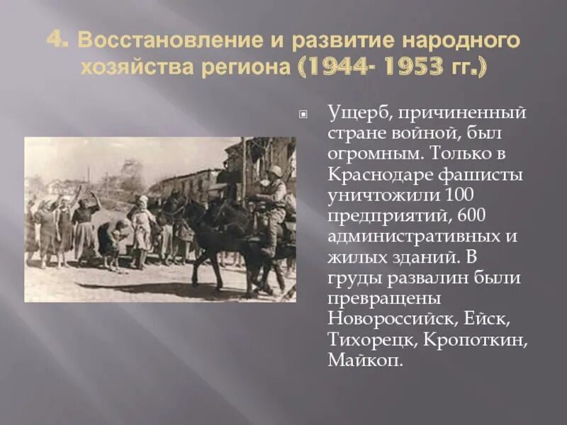 Восстановление хозяйства страны после войны. Развитие народного хозяйства. Восстановление народного хозяйства. Восстановление народного хозяйства после войны. Восстановление народного хозяйства СССР.