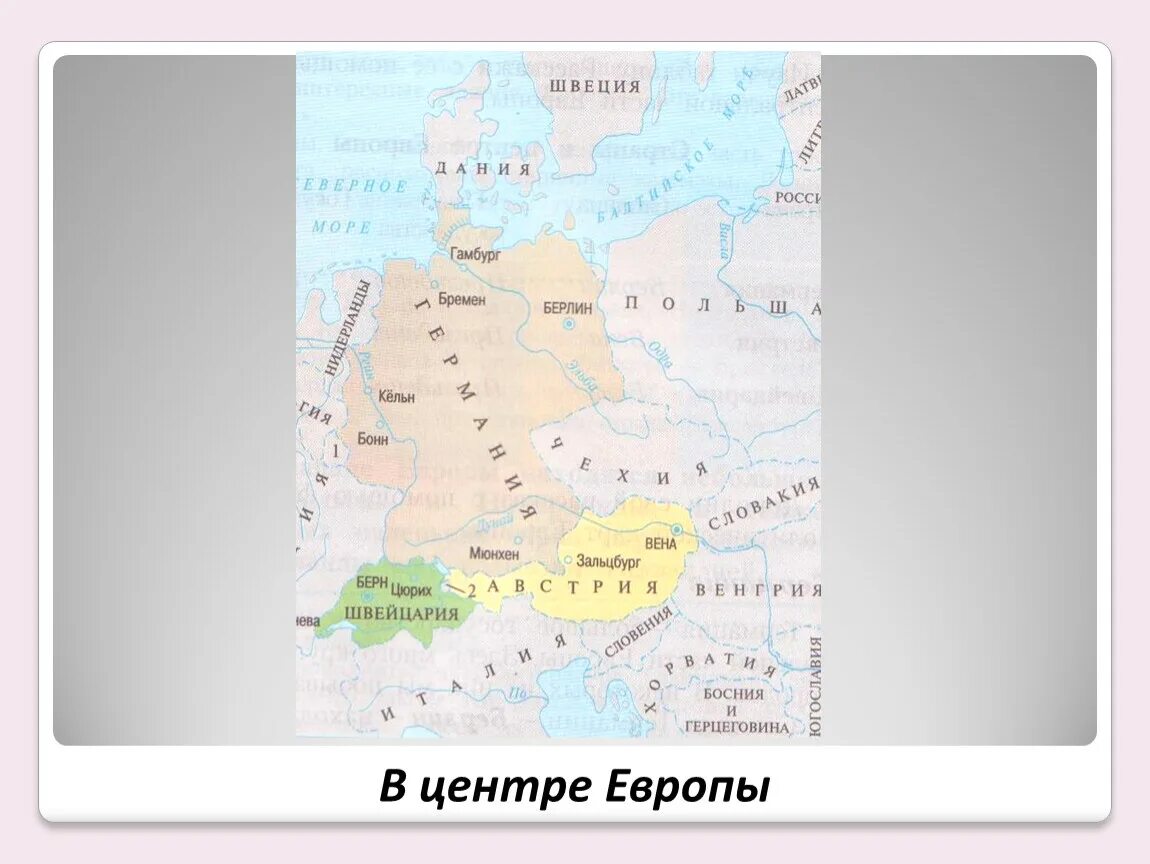 Описание европейского центра. В центре Европы 3 класс окружающий мир Германия. В центре Европы 3 класс окружающий мир презентация карта. Карта центра Европы. В центре Европы презентация.