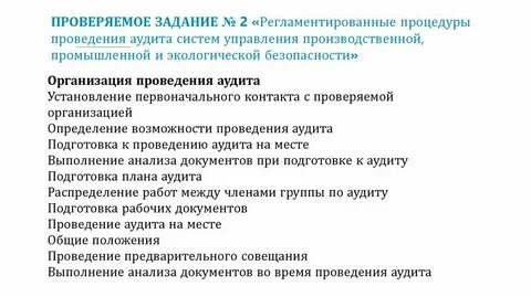 Независимый аудит организации